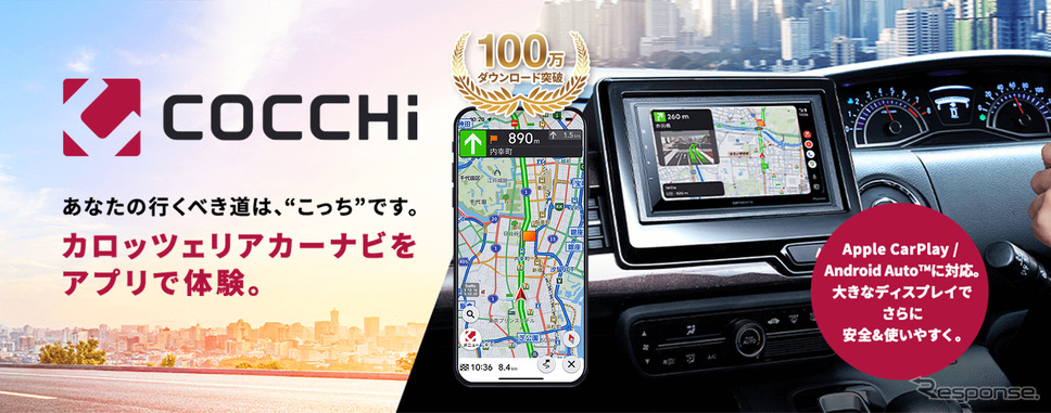 パイオニアのカーナビアプリ「COCCHi」、累計ダウンロード数100万件を達成《写真提供 パイオニア》