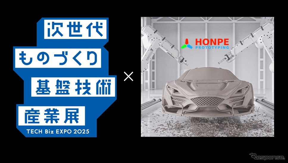 「次世代ものづくり基盤技術産業展 TECH Biz EXPO 2025」に紅品科技東京が出展《写真提供 紅品科技東京》