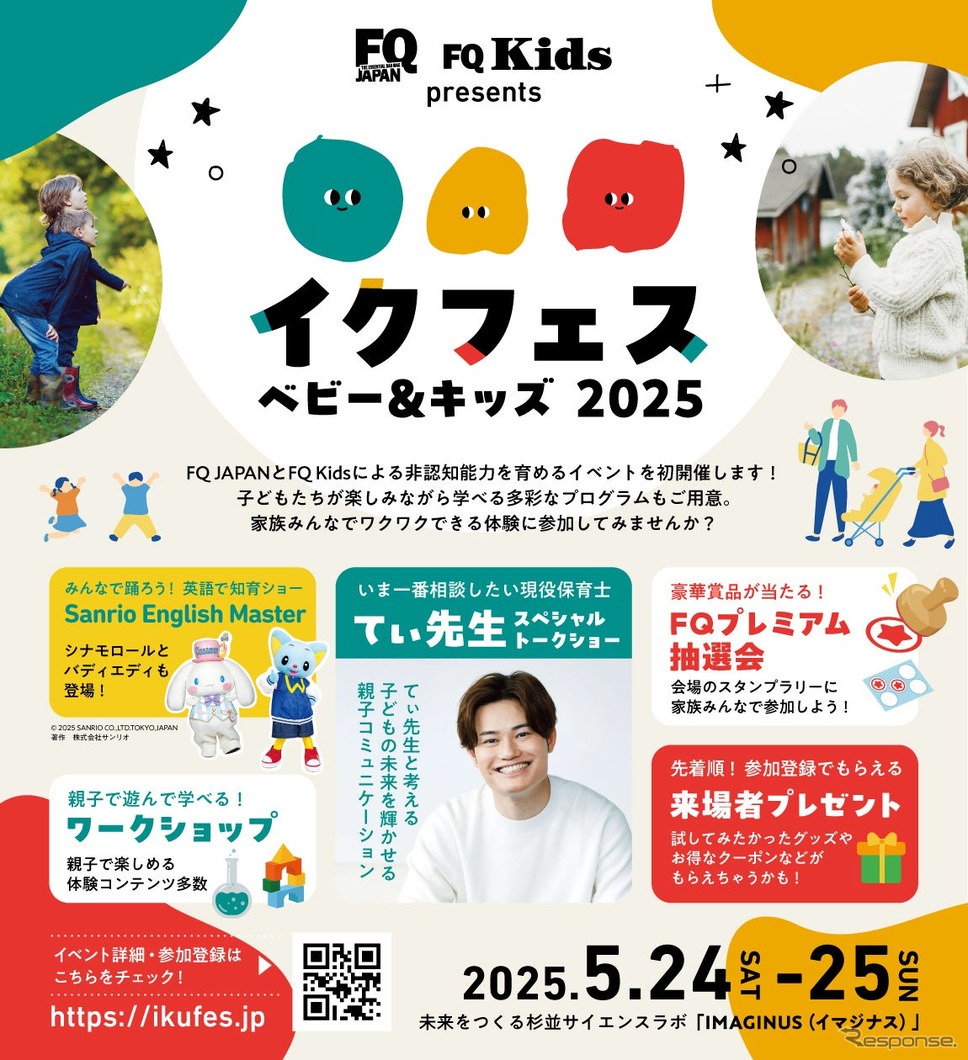 「イクフェス ベビー&キッズ2025」《写真提供 ホンダアクセス》