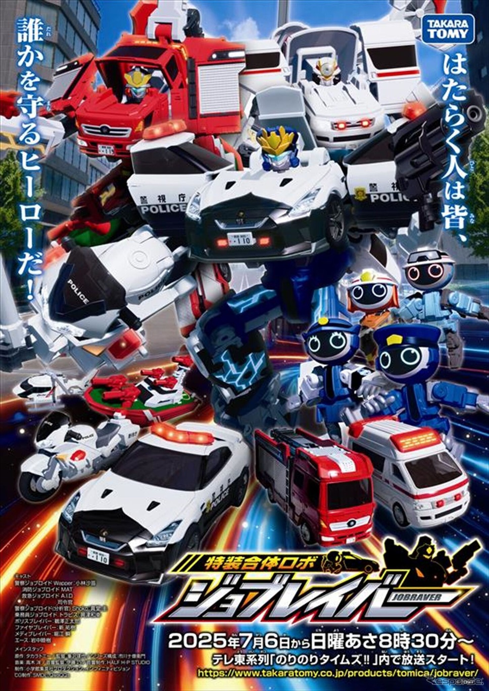 「特装合体ロボ ジョブレイバー」 (c) TOMY《画像提供 タカラトミー》