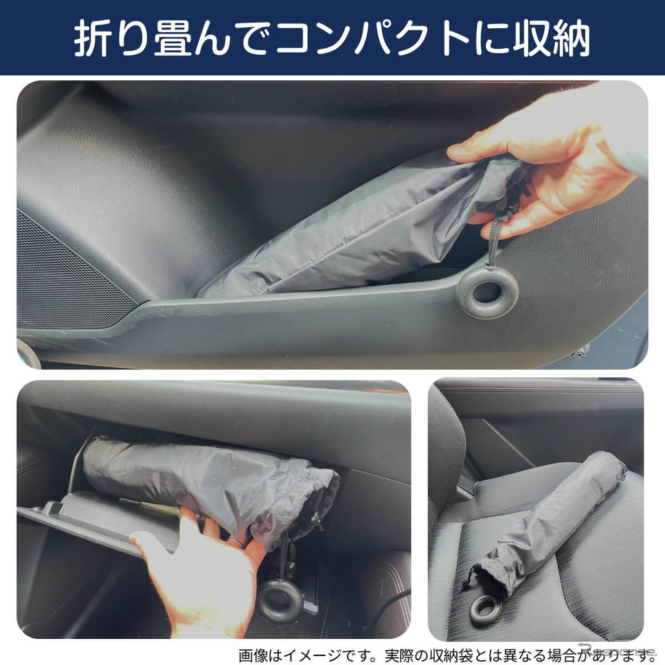 車内温度上昇を防ぐ新型カーサンシェード「CARUB V4」6月発売《写真提供 ミスターカード》