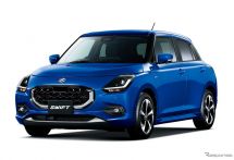 スズキ『スイフト』が一時生産停止、部品供給不足で