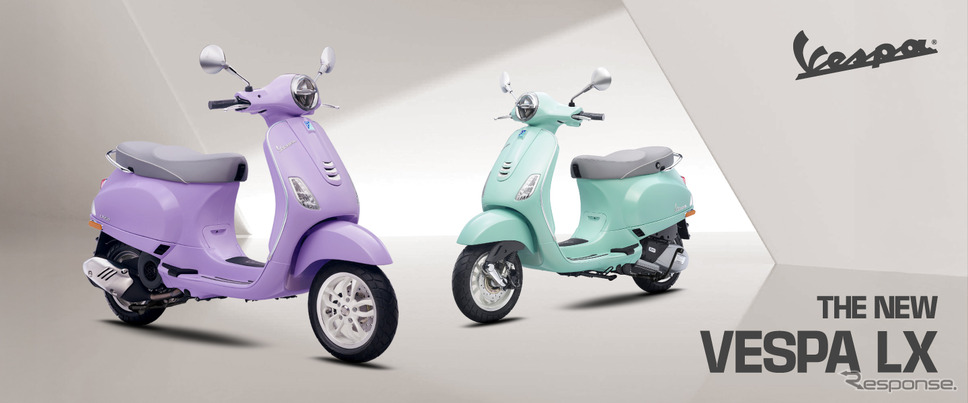 ベスパ LX 125《写真提供 ピアッジオグループジャパン》
