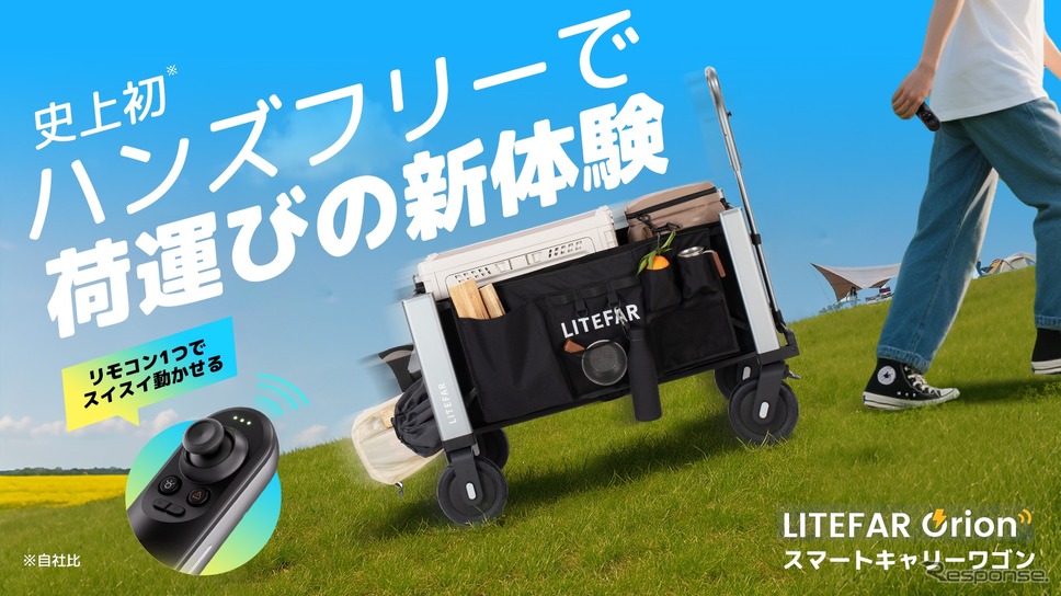 スマートキャリーワゴン『LITEFAR Orion』《画像提供 LITEFAR》