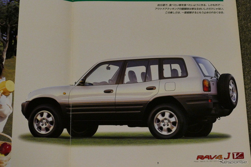 トヨタ・RAV4(初代)当時のカタログ《カタログ写真撮影 島崎七生人》