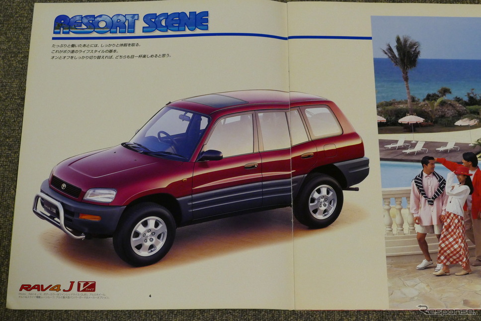 トヨタ・RAV4(初代)当時のカタログ《カタログ写真撮影 島崎七生人》