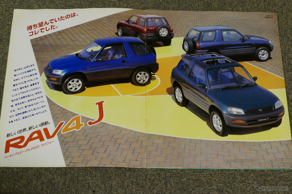 トヨタ・RAV4(初代)当時のカタログ《カタログ写真撮影 島崎七生人》