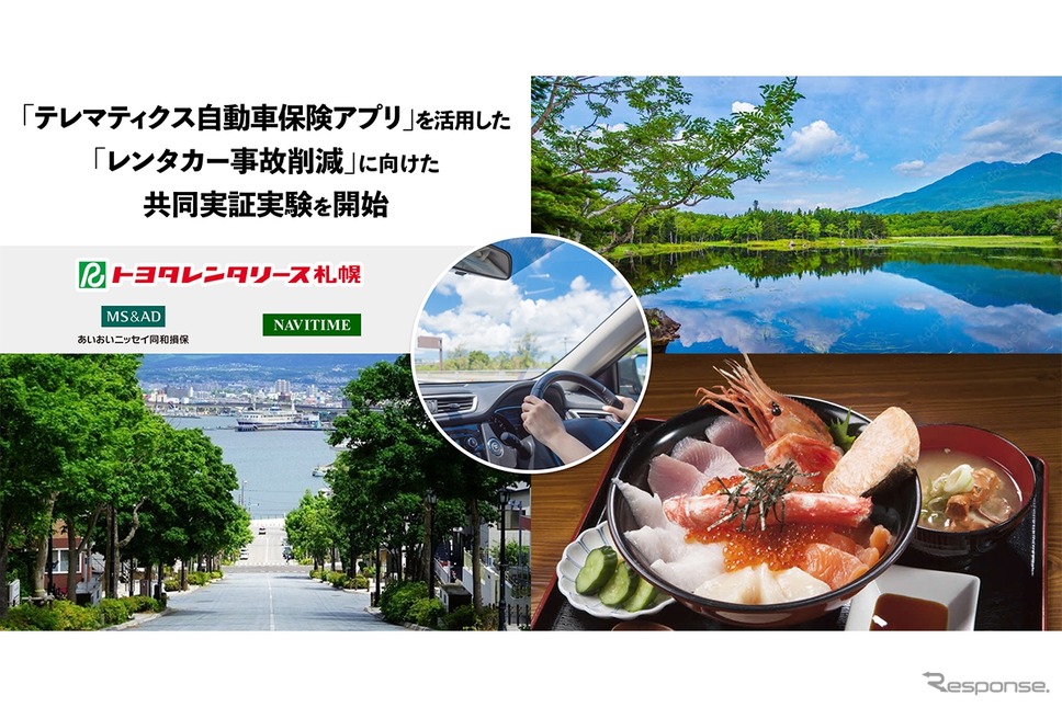 レンタカー事故削減に向けた共同実証実験《写真提供 ナビタイムジャパン》