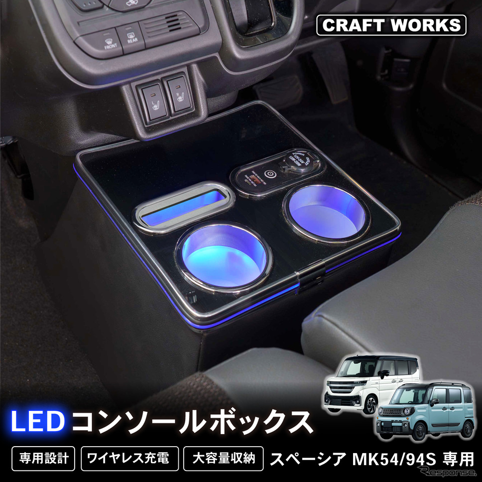 クラフトワークスの『スペーシア』専用コンソールボックス《写真提供 Fun Standard》