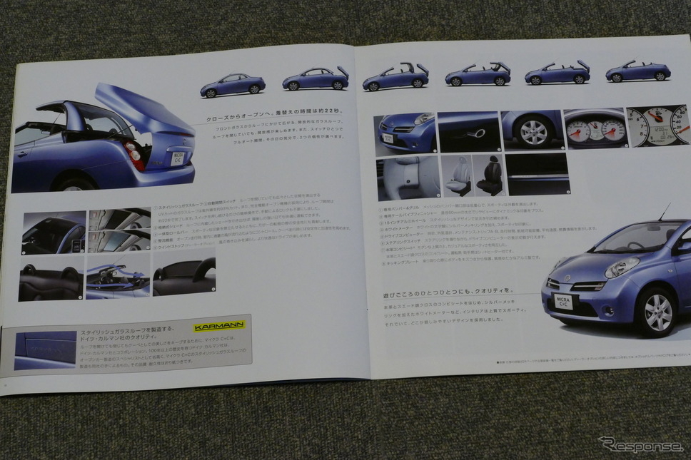 日産 マイクラC+C 当時のカタログ《カタログ写真撮影 島崎七生人》