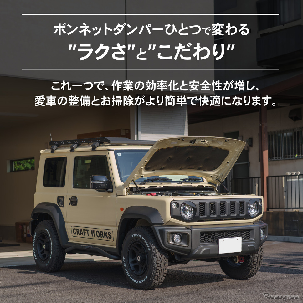 『ジムニー/シエラ/ノマド』対応「ボンネットダンパー」の予約販売が開始《写真提供 Fun Standard》