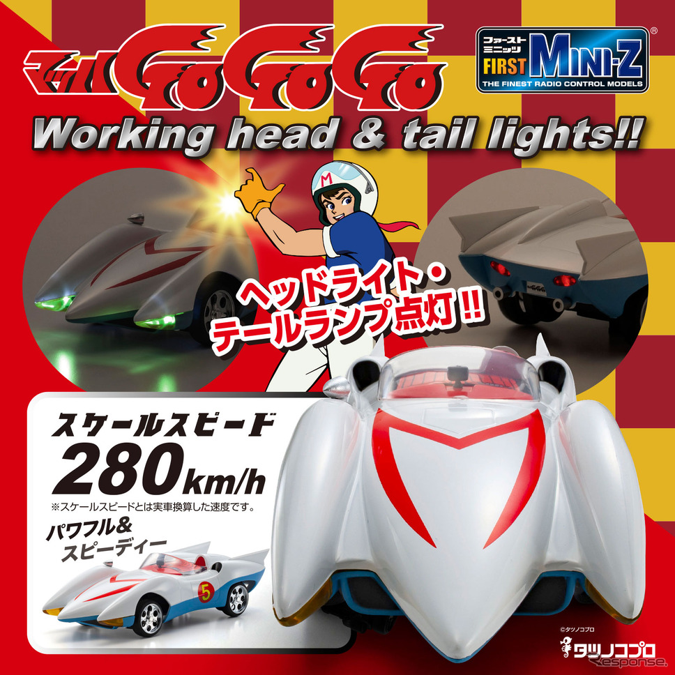「京商エッグ」の手のひらサイズのトイラジ「FIRST MINI-Z マッハGoGoGo」《写真提供 京商》