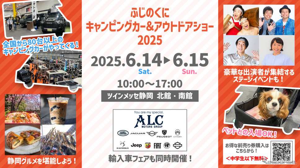 ふじのくにキャンピングカー&アウトドアショー2025《写真提供 ネオプロジェクト》
