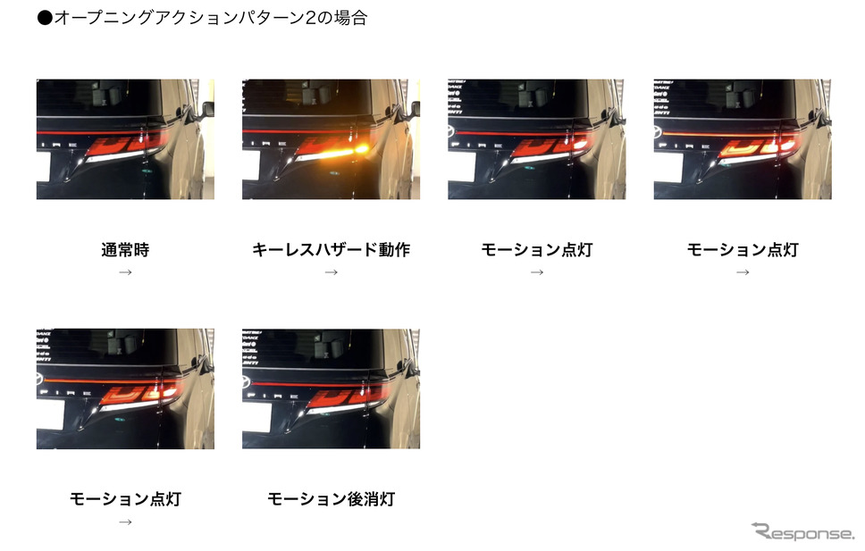 4ピーステールランプOEA点灯40ヴェルファイアイメージ《写真提供 コラント》