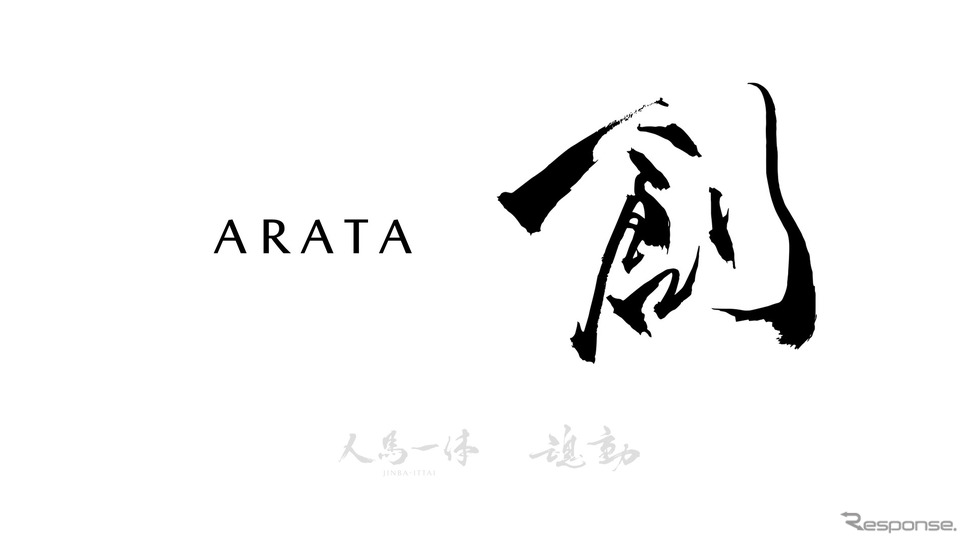 マツダ 創(ARATA)《写真提供 マツダ》