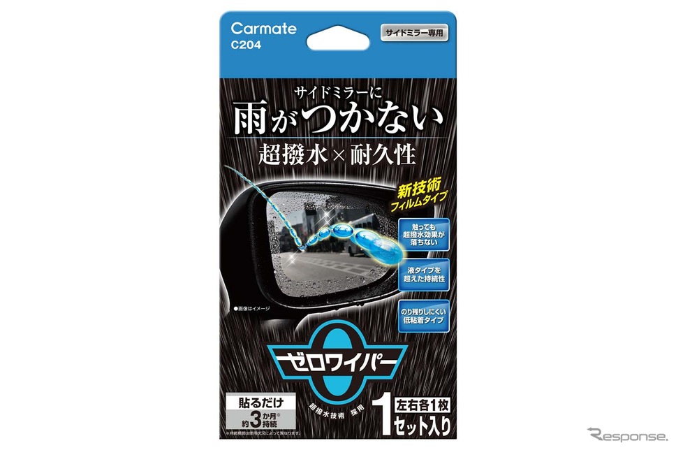 Carmate・ゼロワイパー フィルムタイプ サイドミラー用(C204)Photo by カーメイト