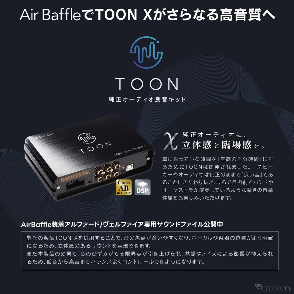 40系『アル/ヴェル』用デッドニングキット、ビートソニック「Air Baffle」《写真提供 ビートソニック》