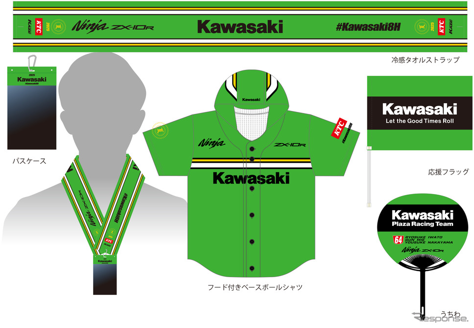 カワサキ応援グッズ《写真提供 カワサキモータースジャパン》
