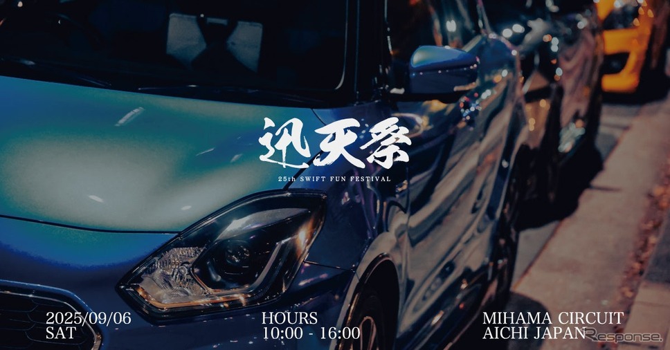 迅天祭 25th SWIFT FUN FESTIVAL《写真提供 迅天祭 25th SWIFT FUN FESTIVAL実行委員会》
