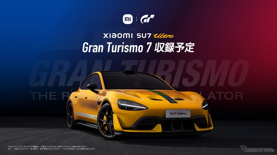 Xiaomiの高性能EV『SU7 Ultra』が『グランツーリスモ7』に登場《photo by Xiaomi》