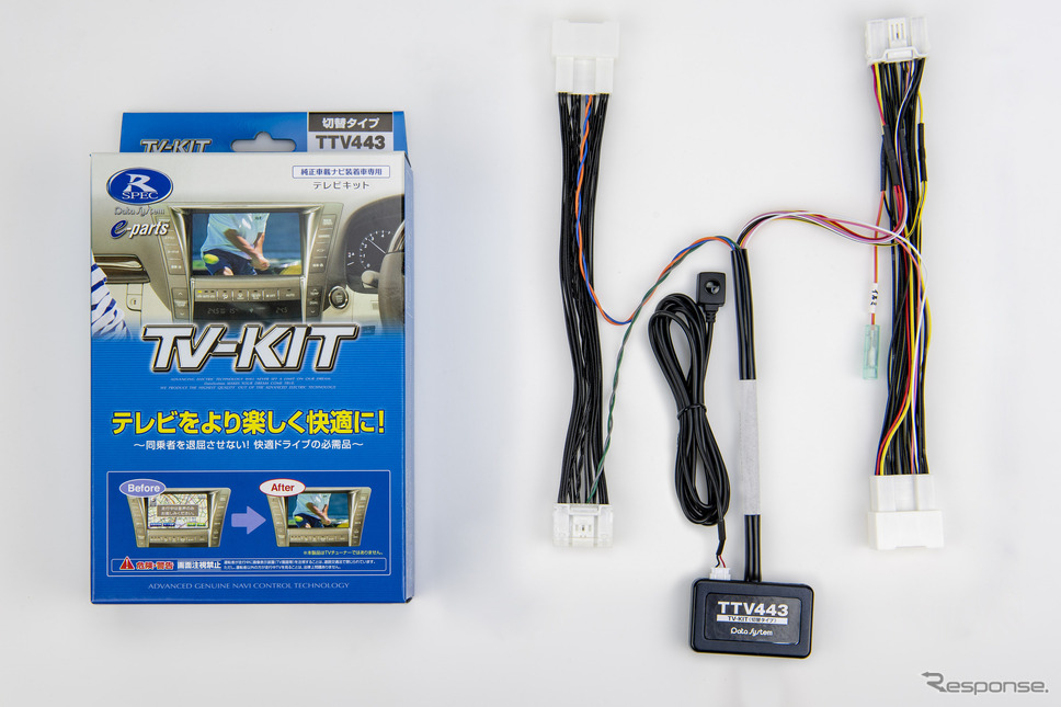 TV-KIT「TTV443」(切り替えタイプ)《写真提供 データシステム》