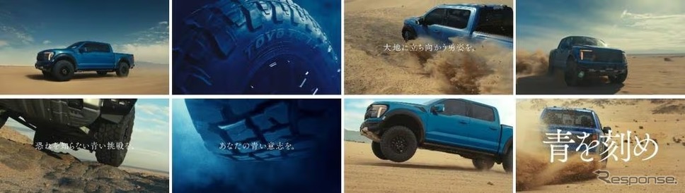 トーヨータイヤのフロンティア精神を表現した新企業CM『青を刻め』が放映開始《写真提供 トーヨータイヤ》