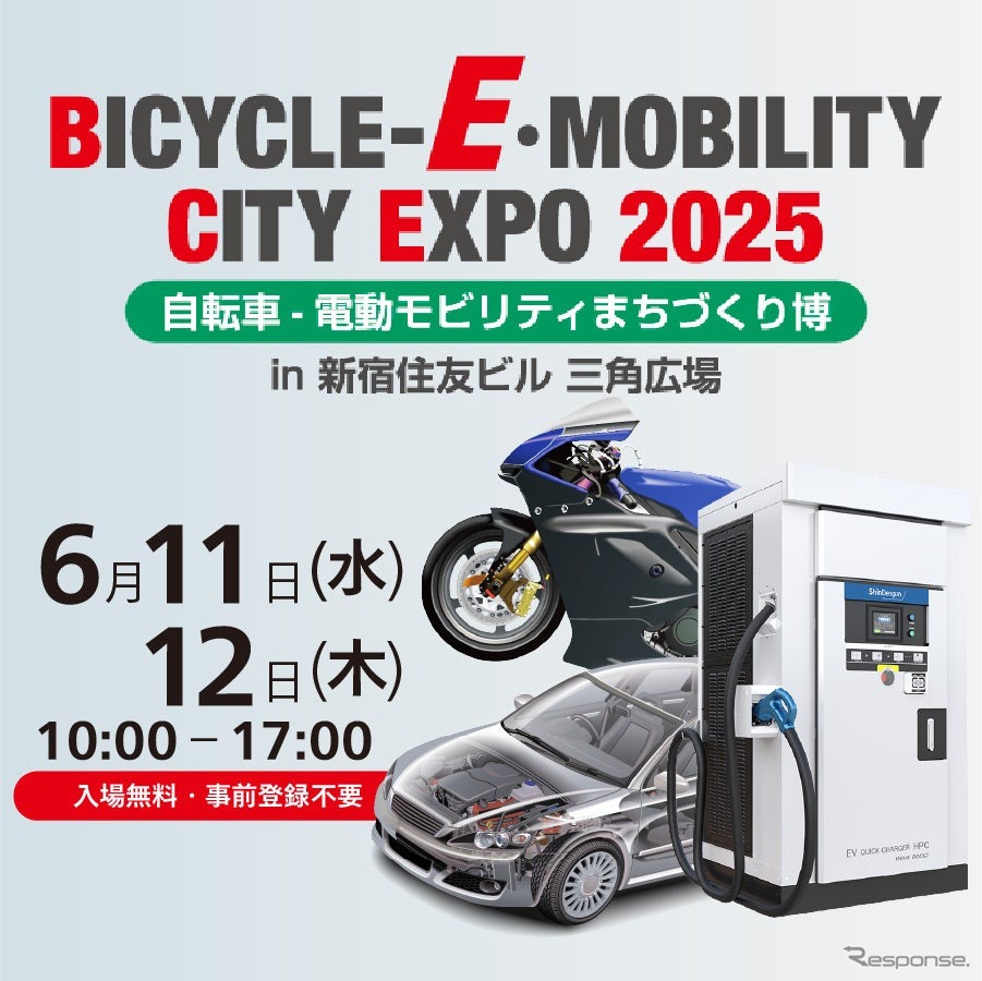 BICYCLE?E?MOBILITY CITY EXPO 2025《写真提供 新電元工業》