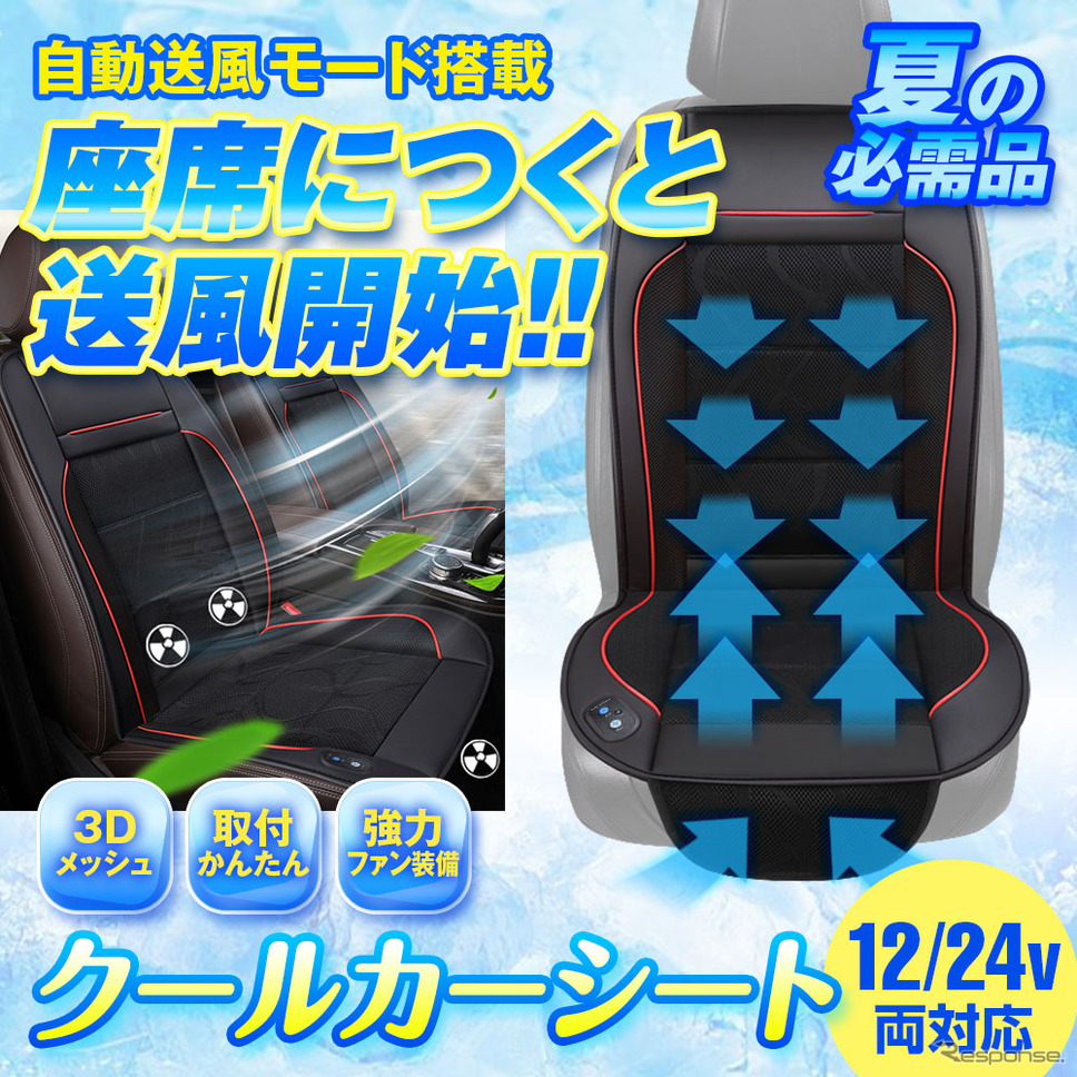 クールカーシート「K-SHE12A」(シート全面タイプ)《写真提供 昌騰》