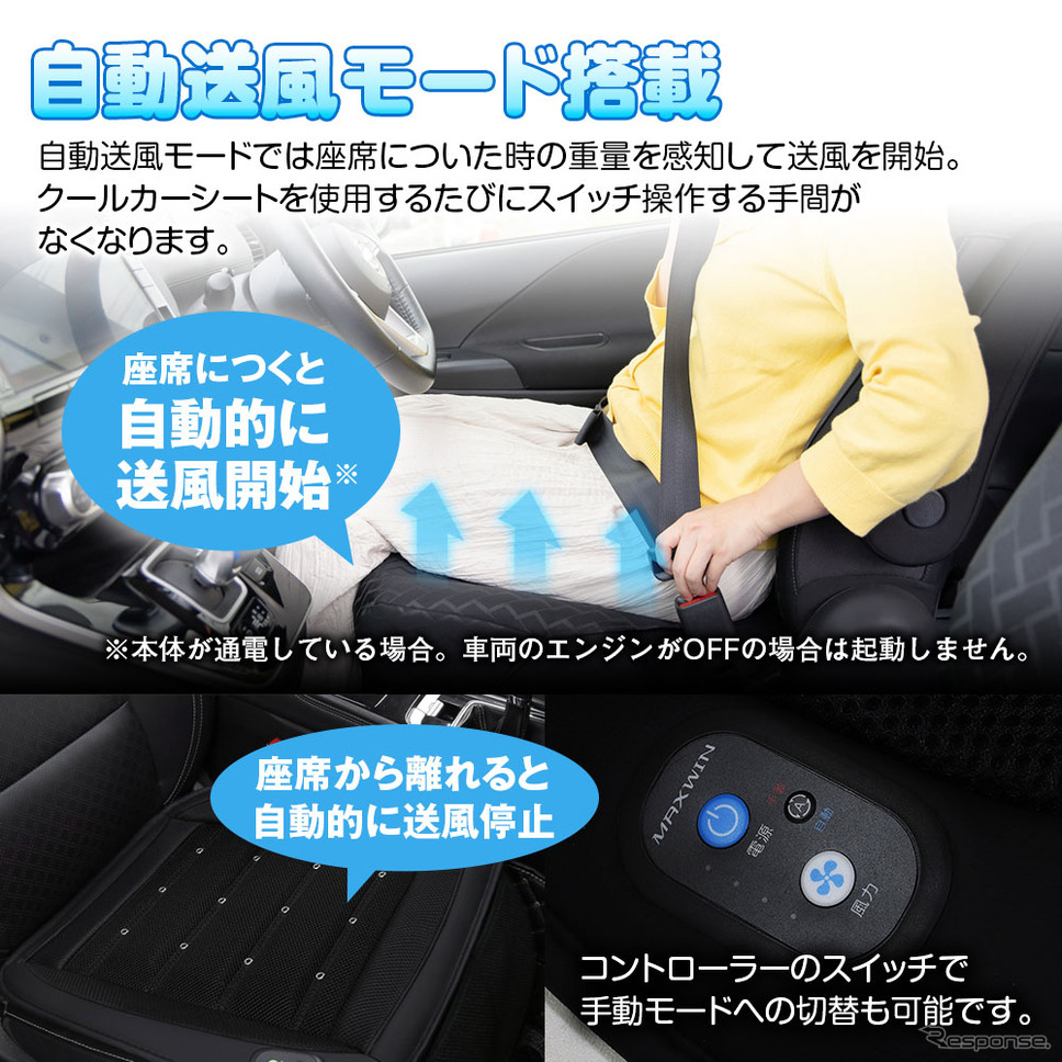 クールカーシート「K-SHE13A」(座面タイプ)《写真提供 昌騰》