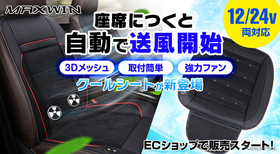 クールカーシート「K-SHE13A」(座面タイプ)《写真提供 昌騰》