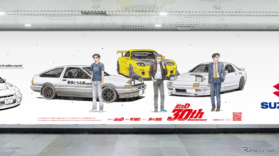 30周年を迎えた漫画『頭文字D』が自動車メーカー7社と渋谷駅地下に特別な広告を掲出《写真提供 講談社》