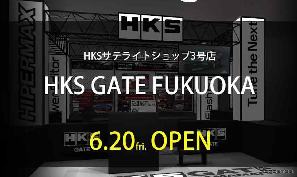 スーパーオートバックス東福岡店内に、サテライトショップ「HKS GATE FUKUOKA」を6月20日にオープン《写真提供 HKS》