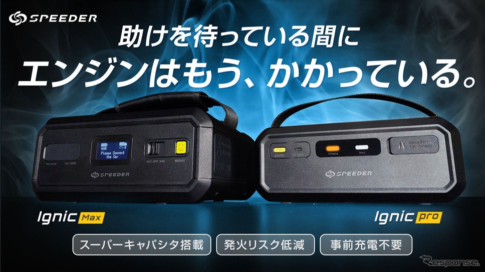 事前充電不要のジャンプスターター「Ignic」《写真提供 三金商事》