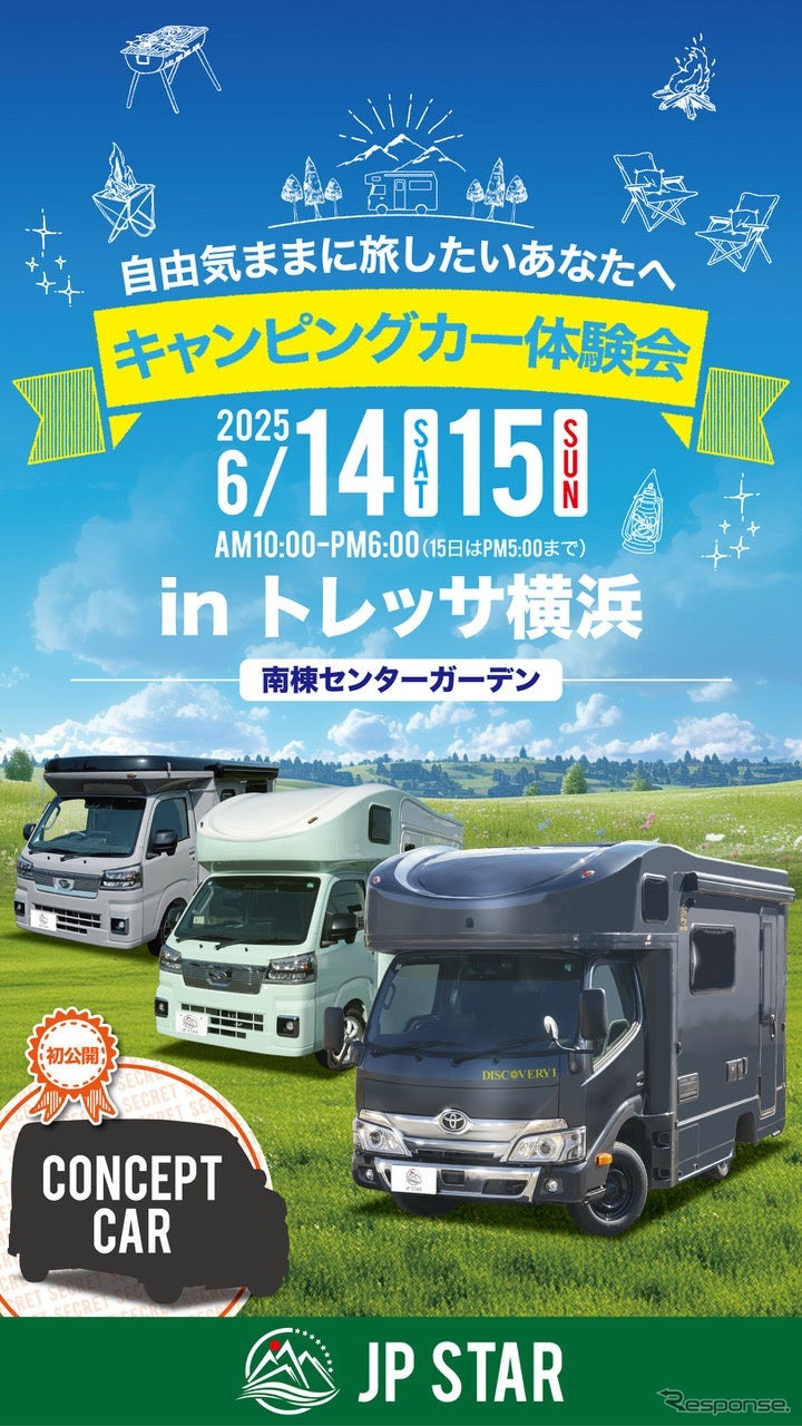 JP STARが「キャンピングカー体験・発表会」をトレッサ横浜で開催《写真提供 Moon Star Export》