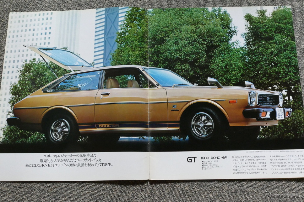 トヨタ・カローラリフトバック 1976年当時のカタログ《カタログ写真撮影 島崎七生人》