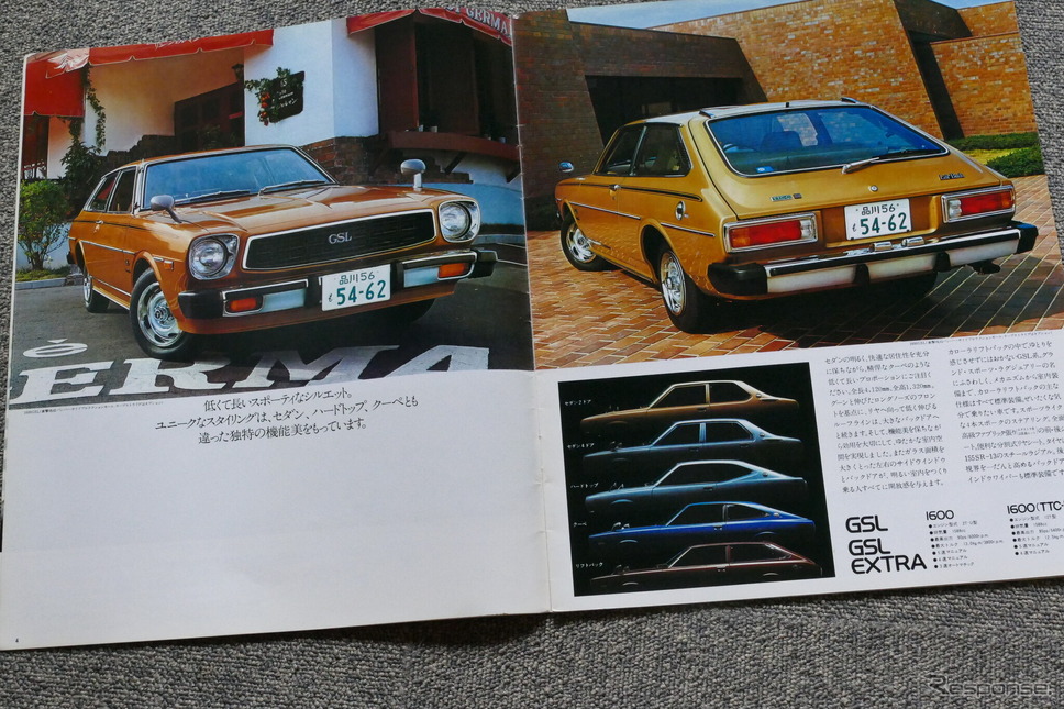 トヨタ・カローラリフトバック 1976年当時のカタログ《カタログ写真撮影 島崎七生人》