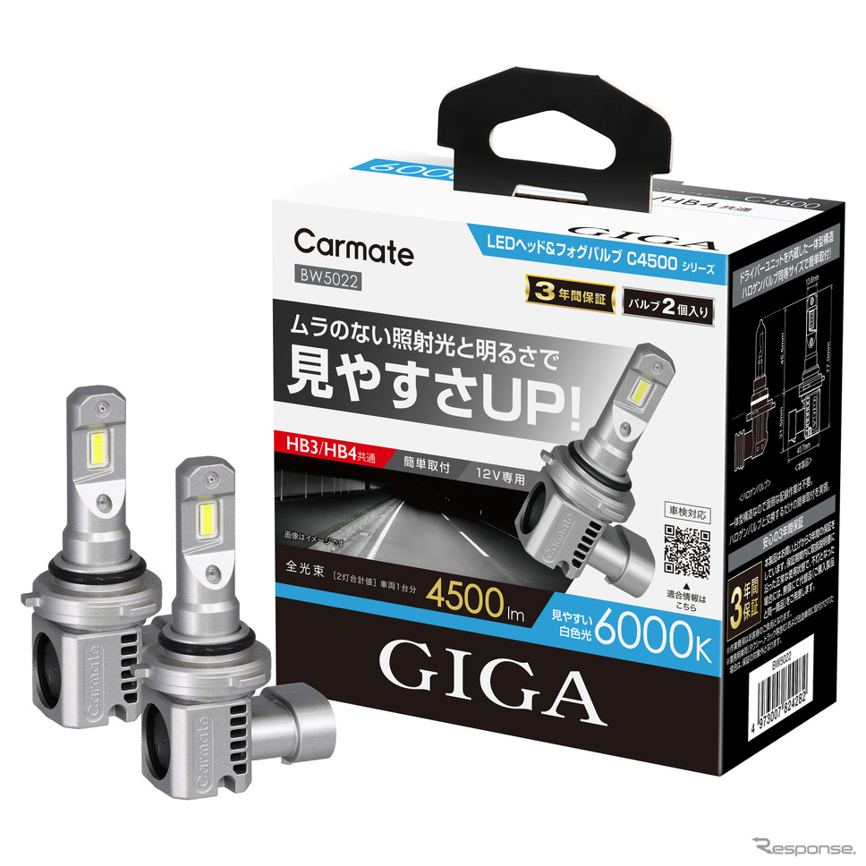 GIGA LED ヘッド&フォグバルブC4500 HB3/HB4共通《写真提供 カーメイト》