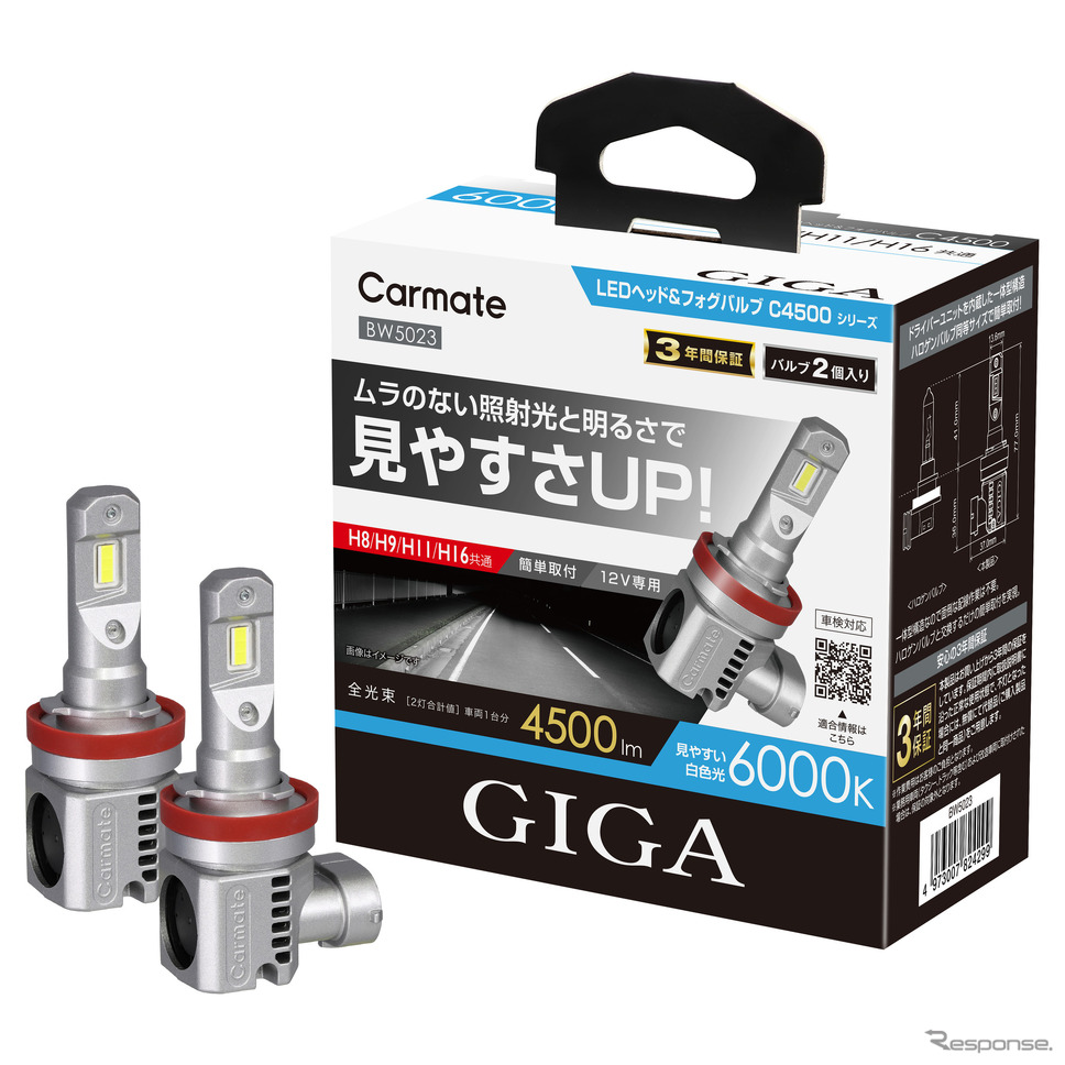 GIGA LED ヘッド&フォグバルブC4500 H8/H9/H11/H16共通《写真提供 カーメイト》