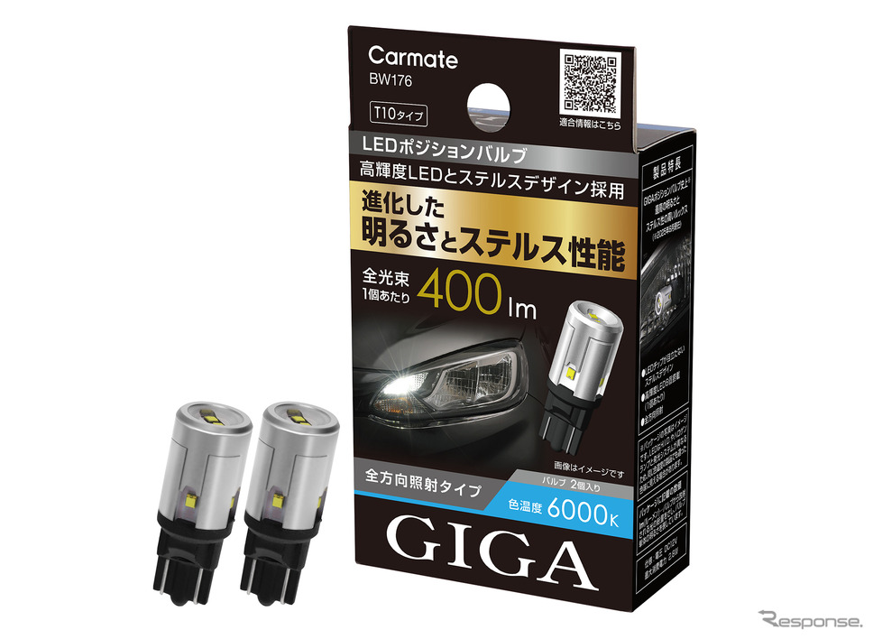 GIGA LED ポジションバルブ S400T 6000K《写真提供 カーメイト》