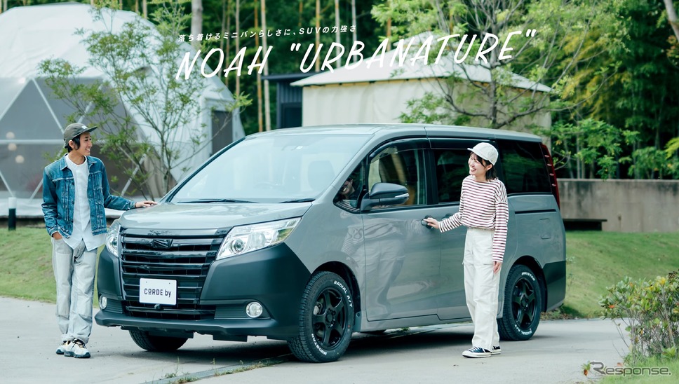 NOAH URBANATURE(ノア・アーバネイチャー)《写真提供 トヨタ・コニック・プロ》