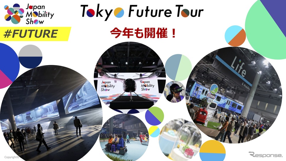 ジャパンモビリティショー2025の企画概要《画像提供 自工会》