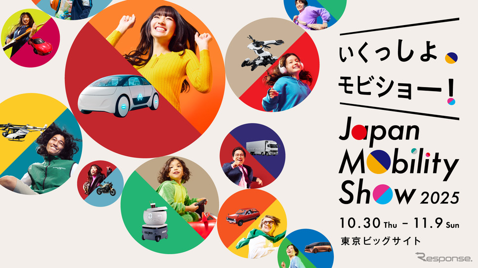 ジャパンモビリティショー2025の企画概要《画像提供 自工会》