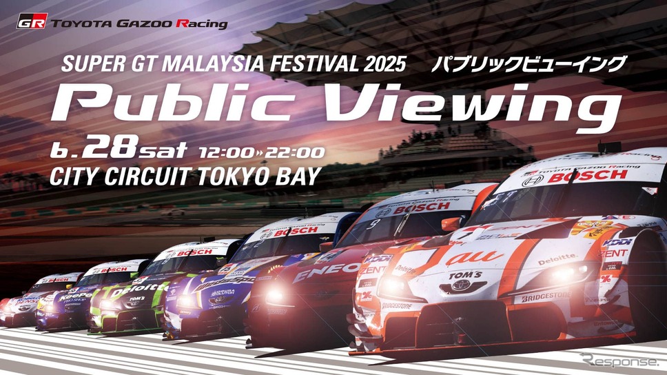 SUPER GT 第3戦セパン、シティサーキット東京ベイでパブリックビューイング開催《画像提供 TOYOTA GAZOO Racing》