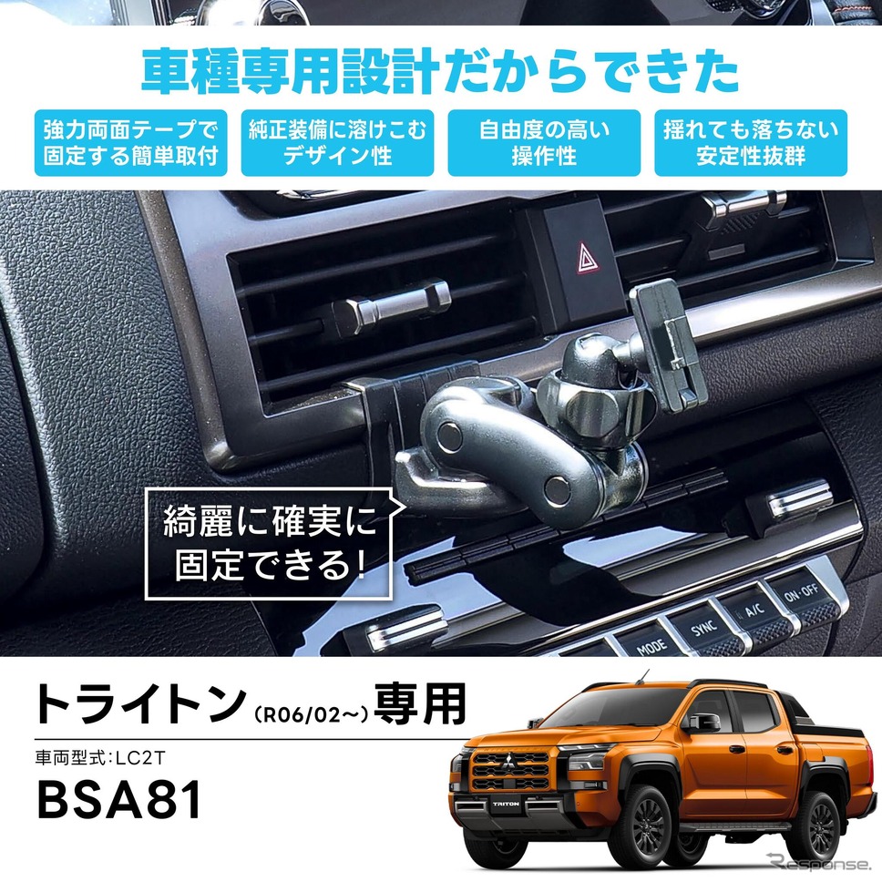 トライトン専用スタンド［BSA81］《写真提供 ビートソニック》