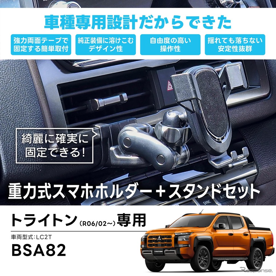 重力式スマホホルダーセット［BSA82］《写真提供 ビートソニック》