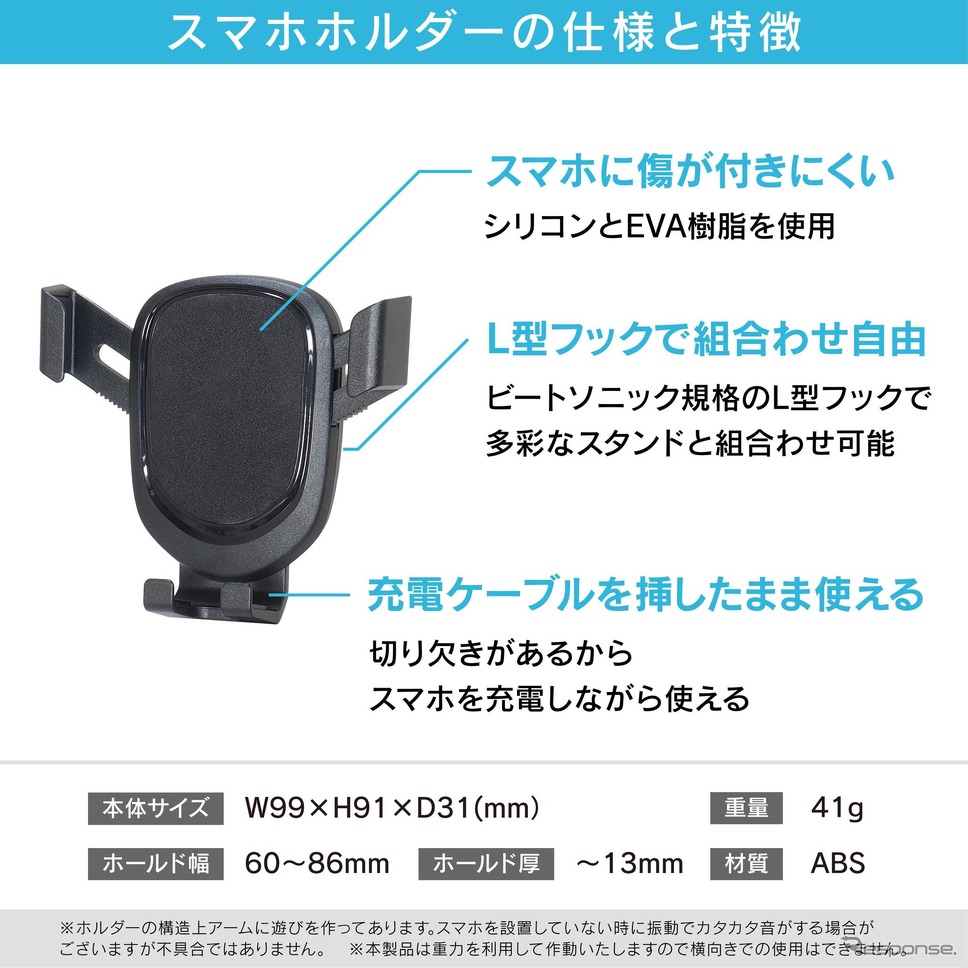 重力式スマホホルダーセット［BSA82］《写真提供 ビートソニック》