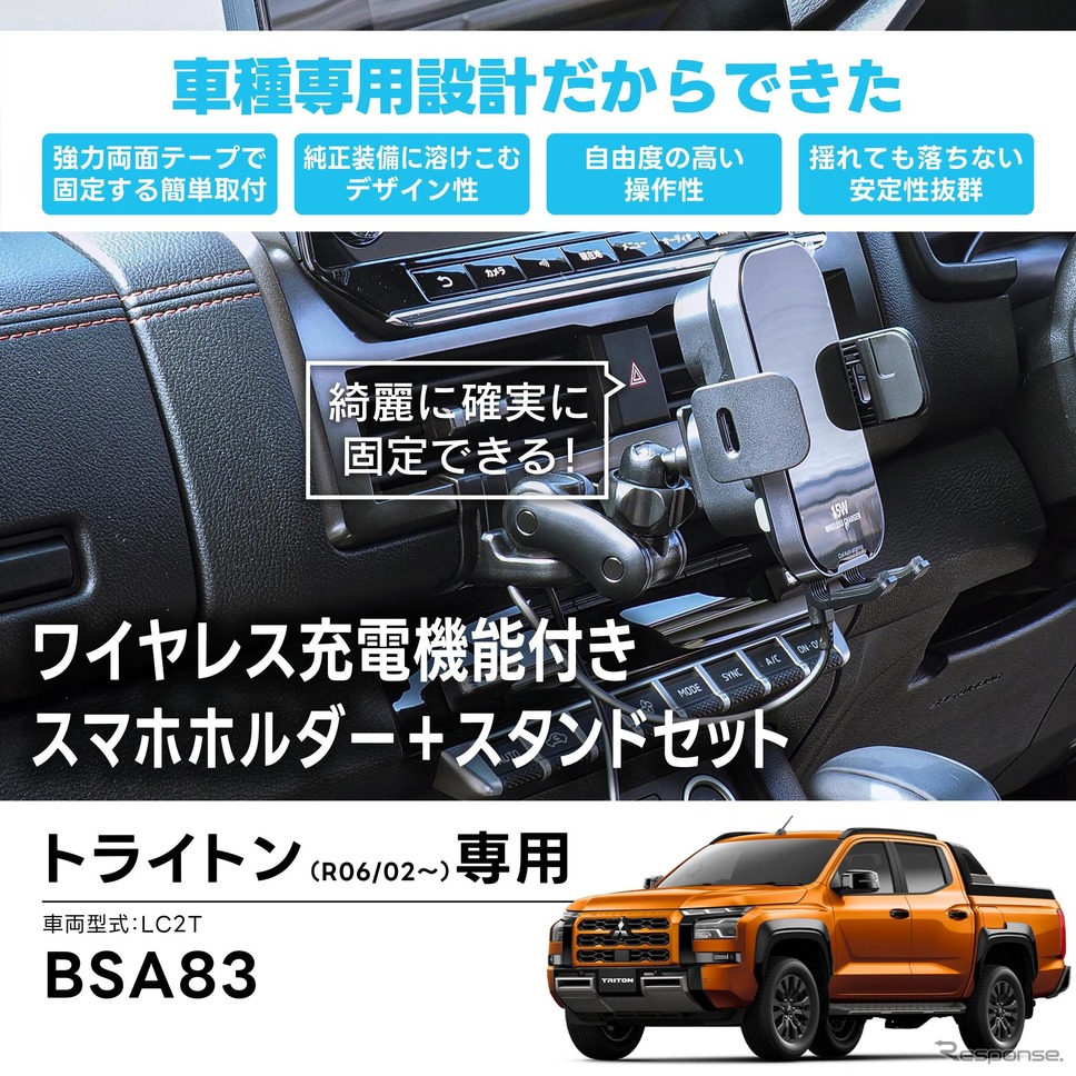 ワイヤレス充電機能付きスマホホルダーセット［BSA83］《写真提供 ビートソニック》