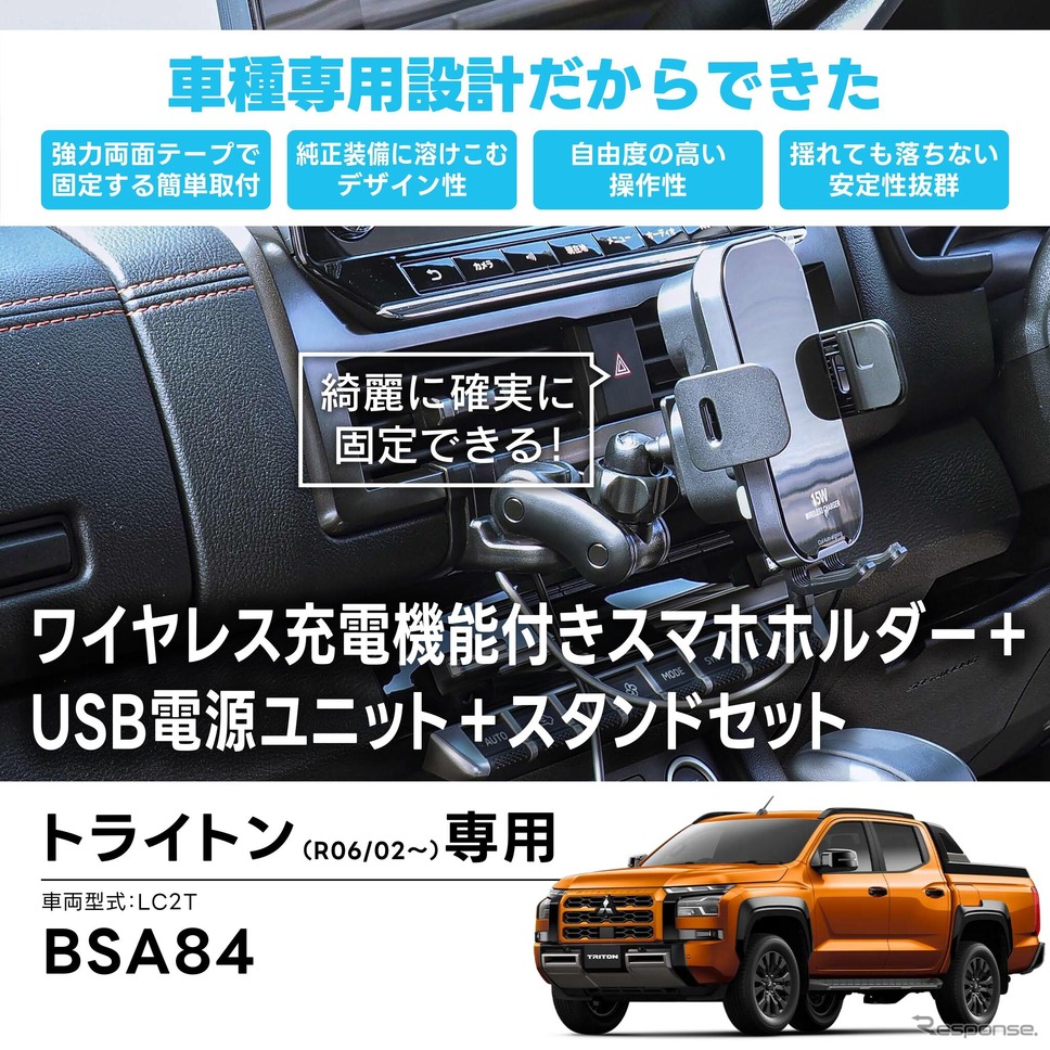 ワイヤレス充電機能付きスマホホルダー＋USB電源ユニットセット［BSA84］《写真提供 ビートソニック》