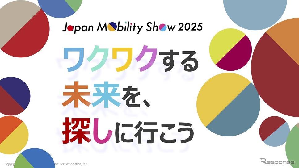 ジャパンモビリティショー2025《画像提供 自工会》