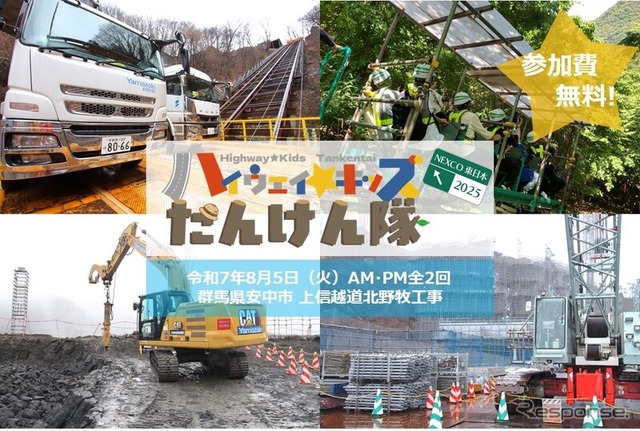 小学生向けイベント「ハイウェイ☆キッズたんけん隊2025」《写真提供 NEXCO東日本》